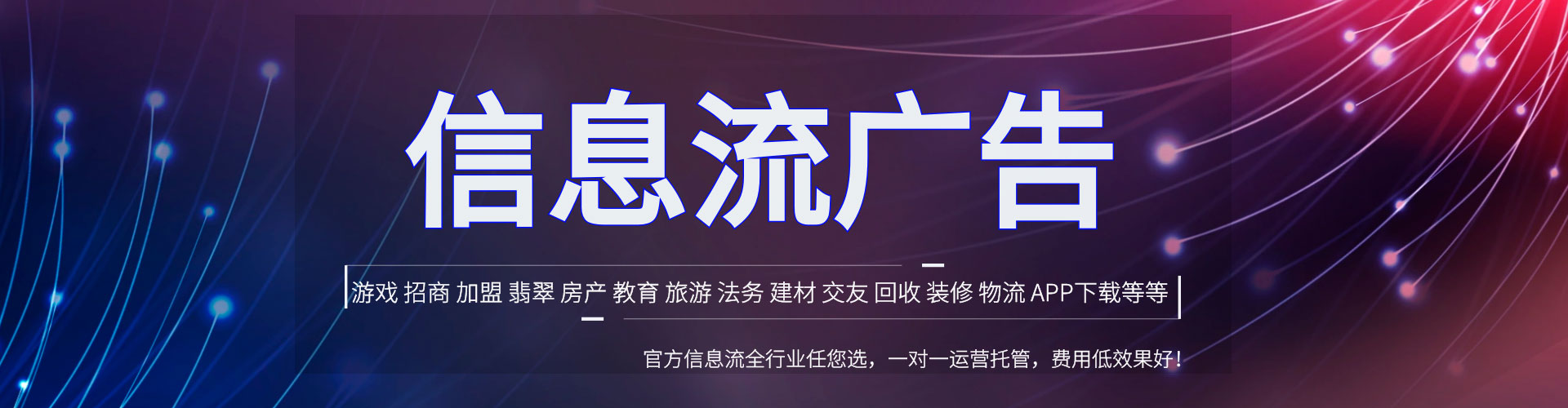 惠山信息流竞价